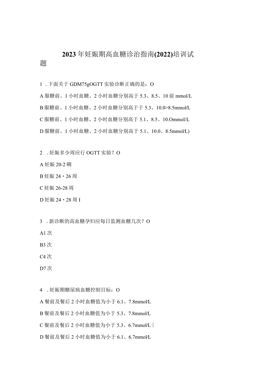 2023年妊娠期高血糖诊治指南（2022）培训试题.docx_第1页