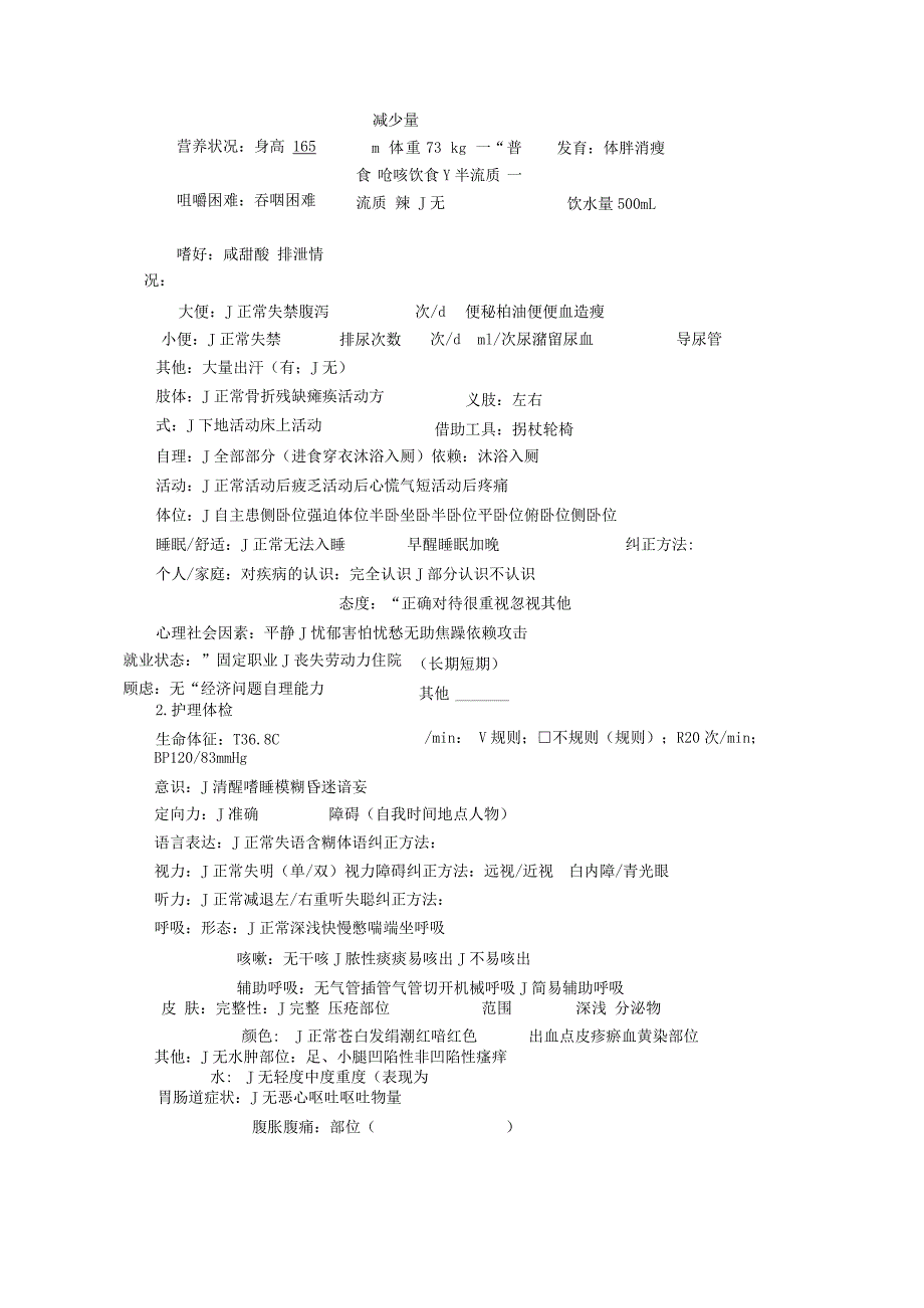 支气管扩张伴感染合并慢性支气管炎伴肺气肿护理个案记录.docx_第3页