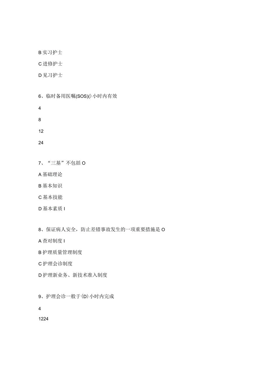 脊柱科护理核心制度考试题.docx_第3页