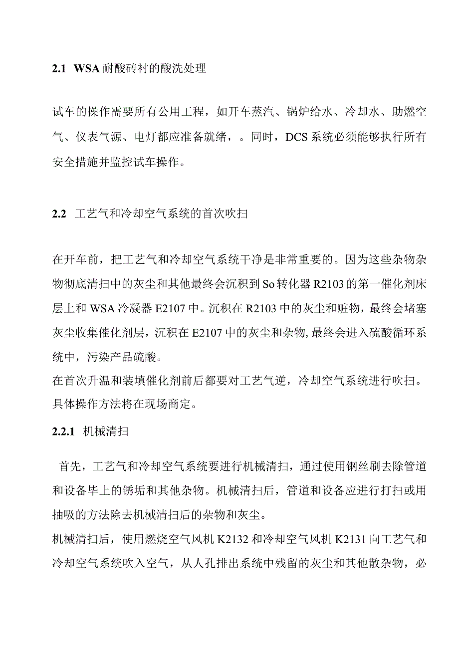 净化车间硫回收操作规程.docx_第1页