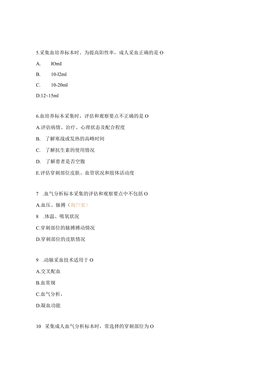 2023年门诊注射室考试试题 .docx_第2页