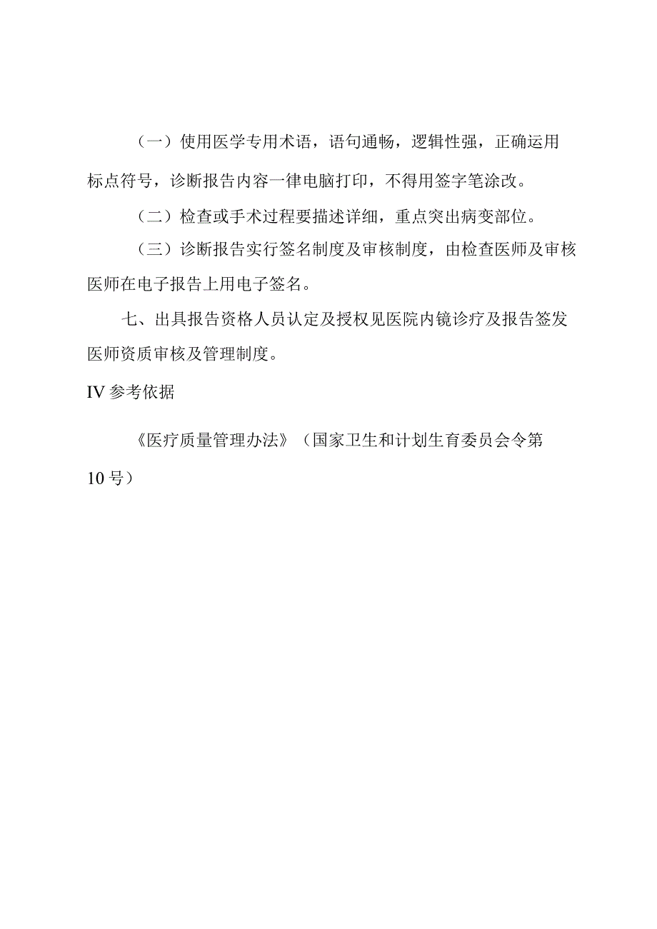 内镜诊疗中心(支气管镜)诊断报告制度.docx_第2页