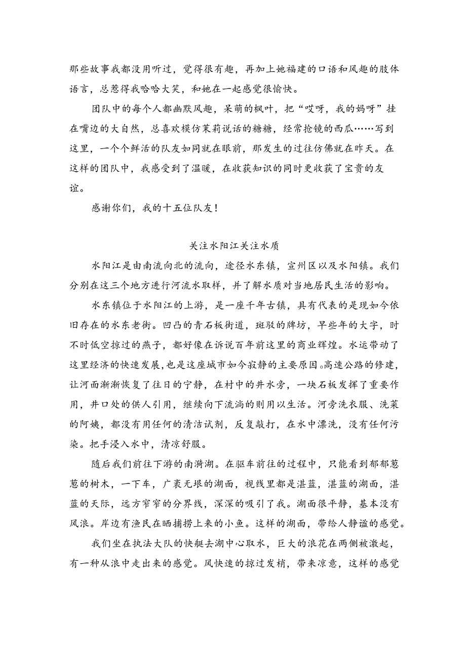 三下乡之个人总结.docx_第2页