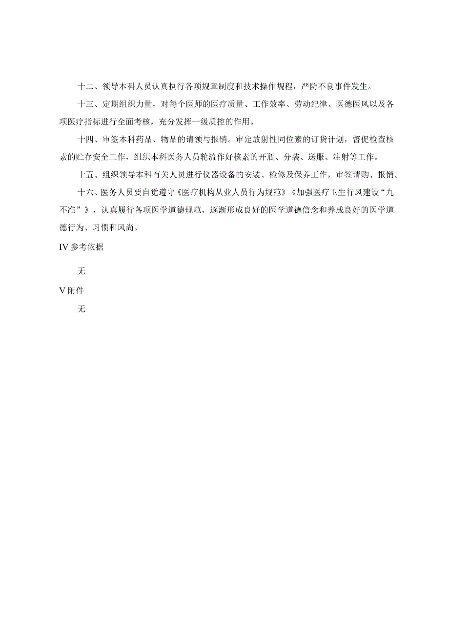 核医学科工作职责.docx_第2页