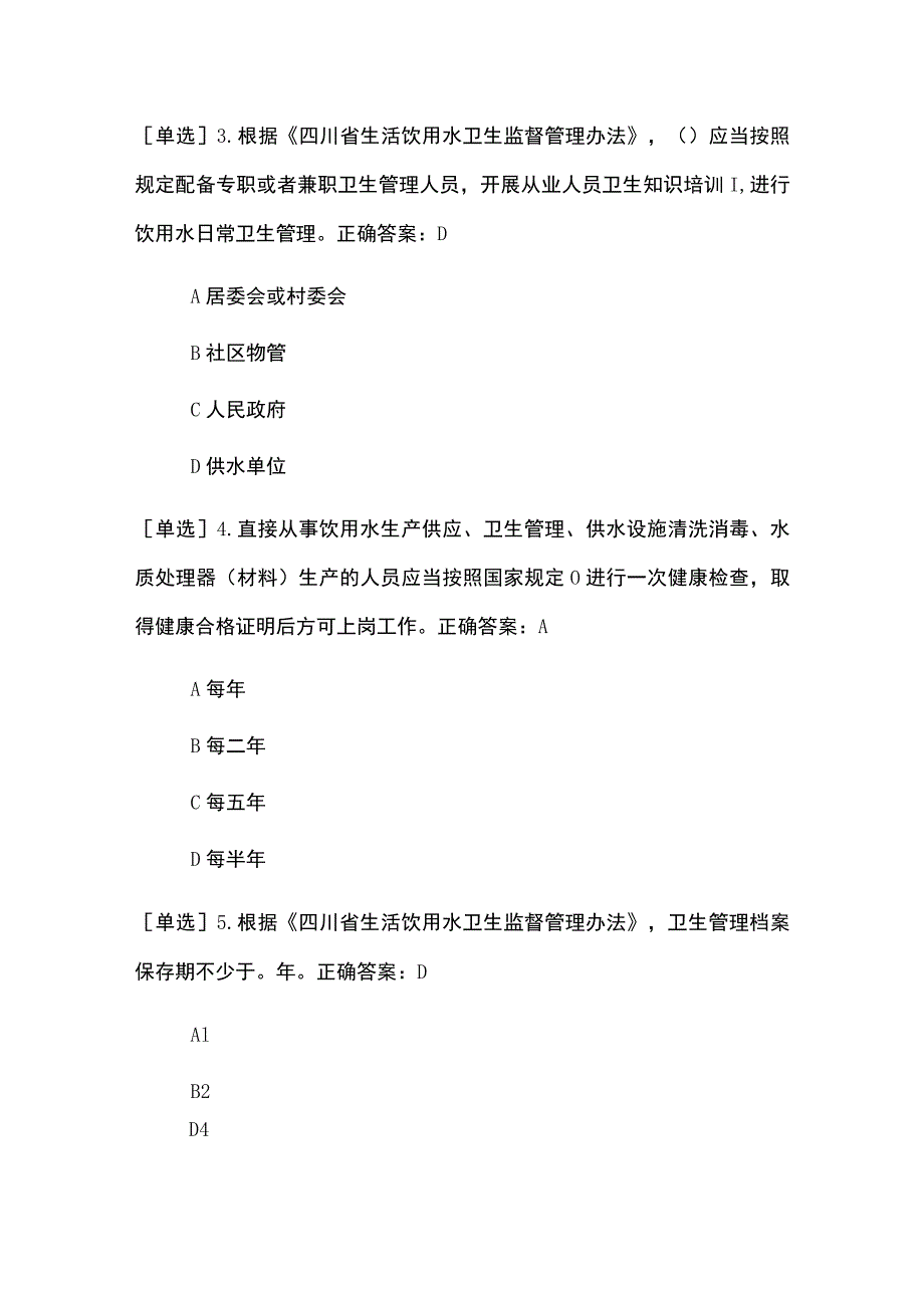 突发事件应对培训考试题（含公共卫生培训、传染病防治培训共55题含答案）.docx_第2页