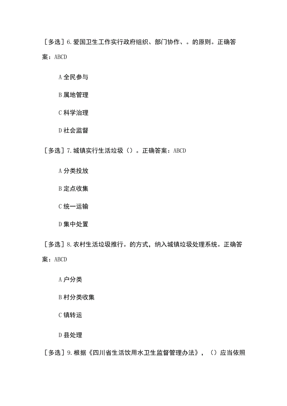 突发事件应对培训考试题（含公共卫生培训、传染病防治培训共55题含答案）.docx_第3页