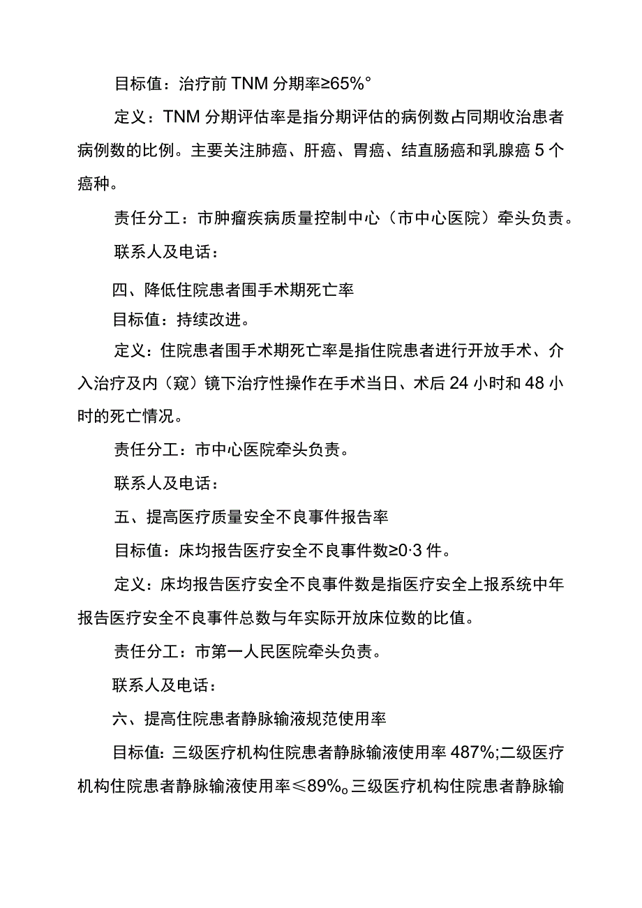 关于“医疗质量安全改进目标”责任分工的模板.docx_第2页