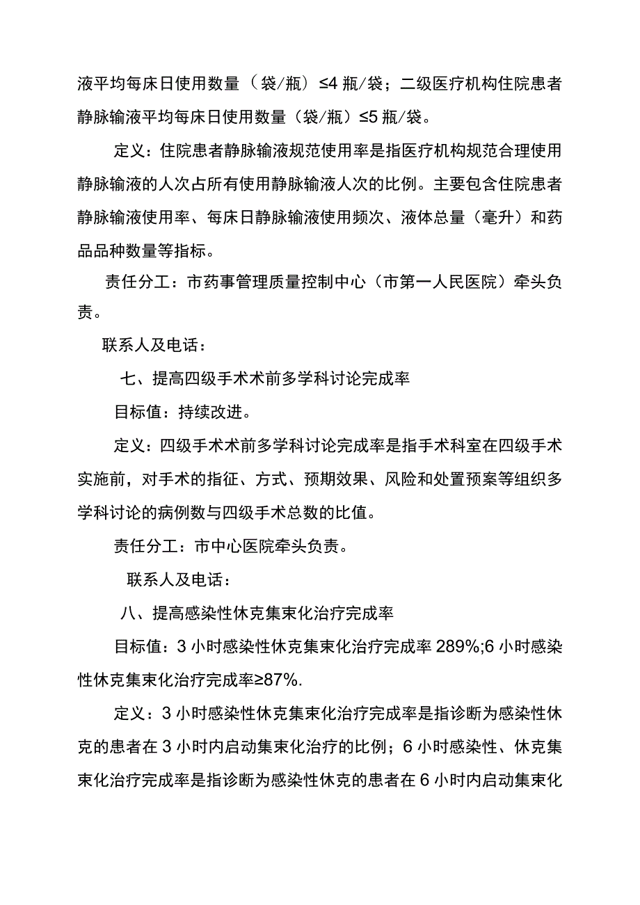 关于“医疗质量安全改进目标”责任分工的模板.docx_第3页