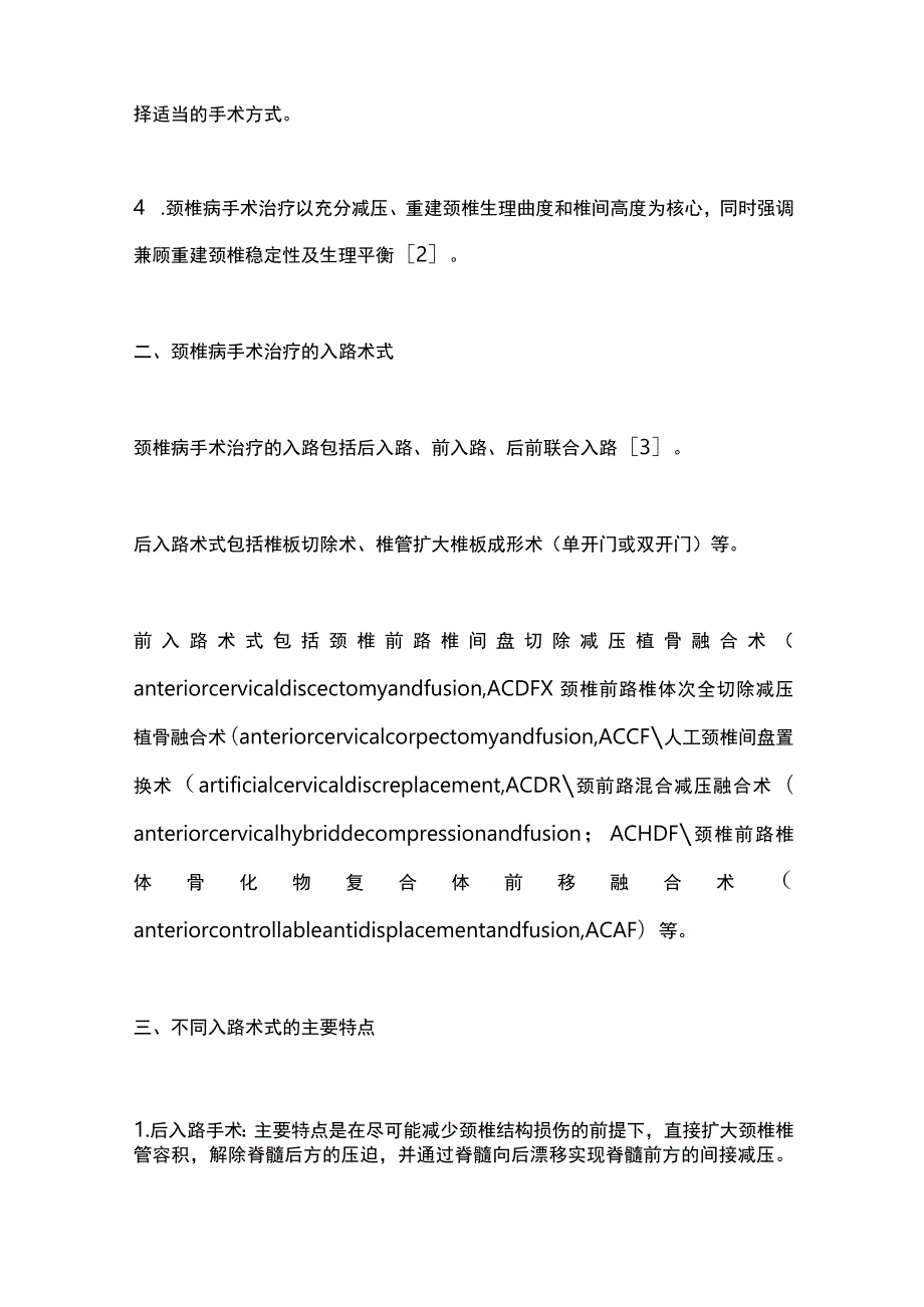 2023颈椎病的手术治疗策略.docx_第2页