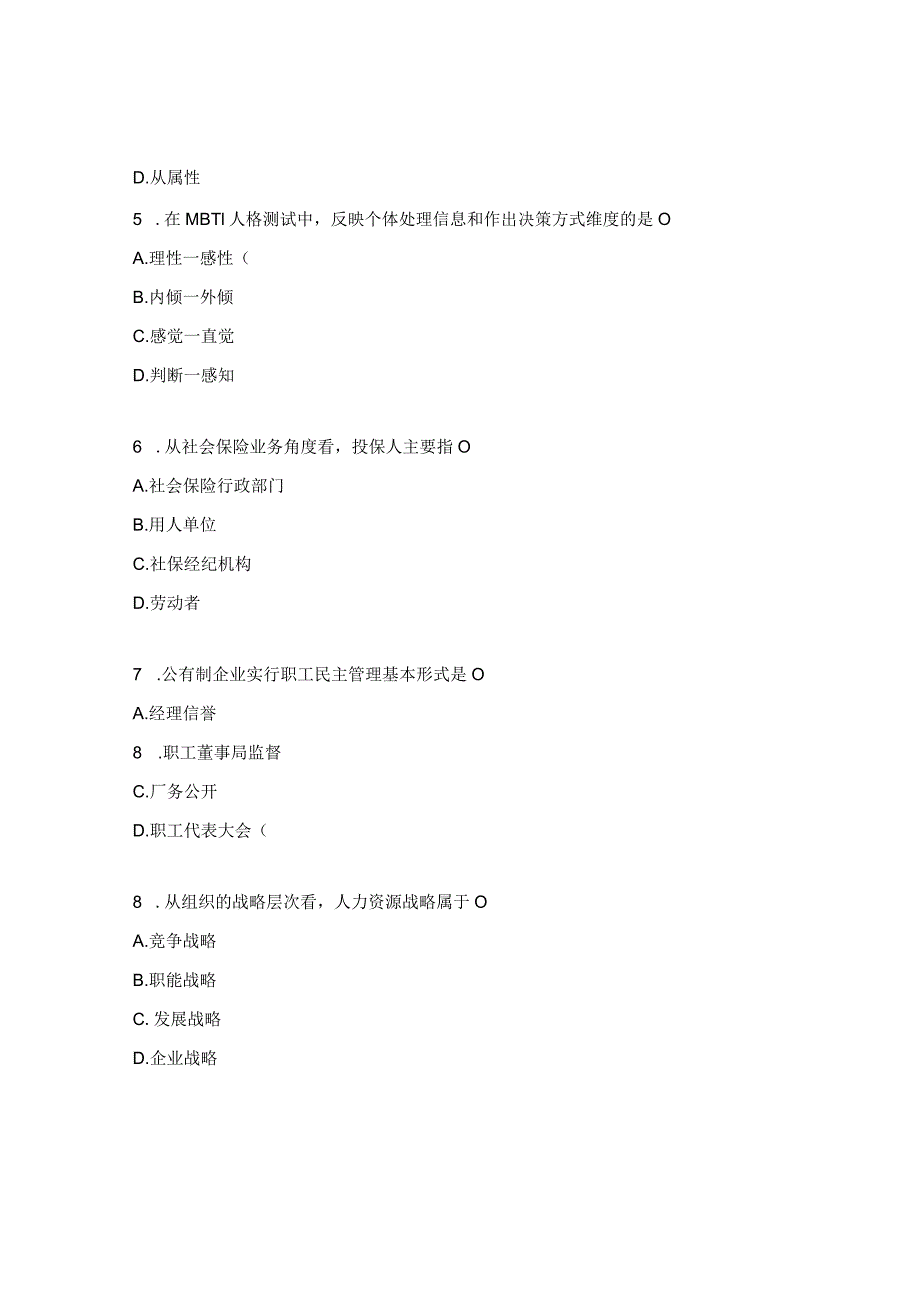 人力资源管理专业知识与实务真题.docx_第2页