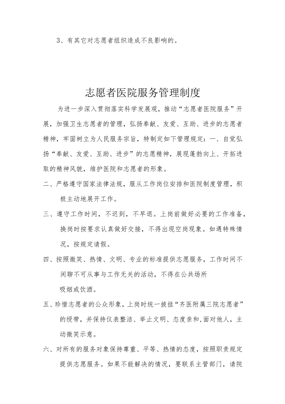 志愿者医院服务工作制度.docx_第3页