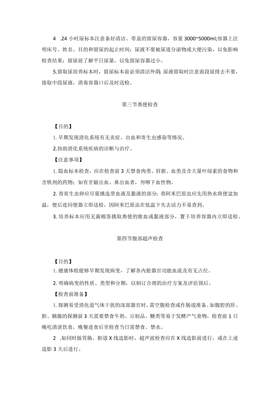 呼吸科呼吸系统疾病健康教育2023版.docx_第3页