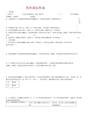 2022年小学六年级利率课后作业.docx