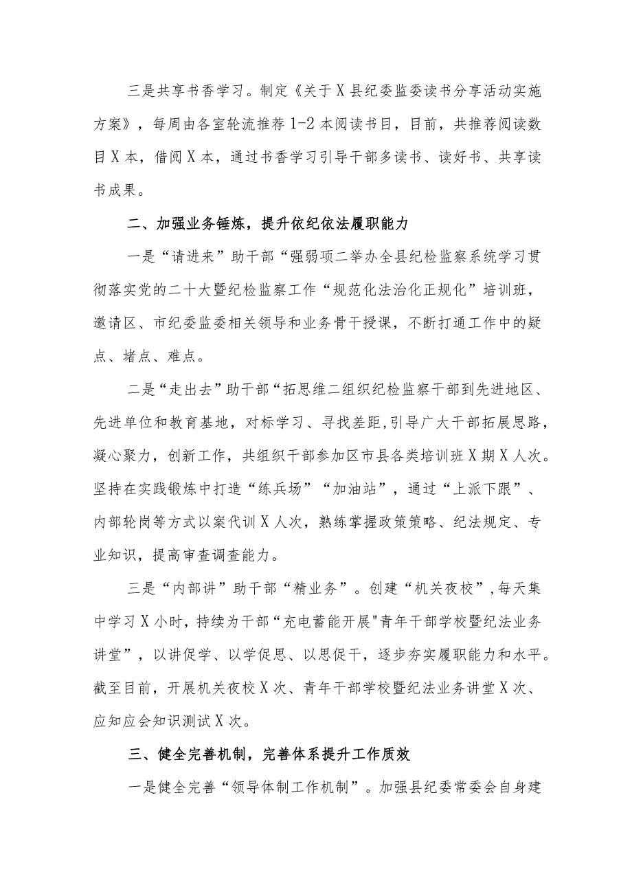 纪检监察工作经验材料纪委监委汇报总结报告范文（四篇）.docx_第2页