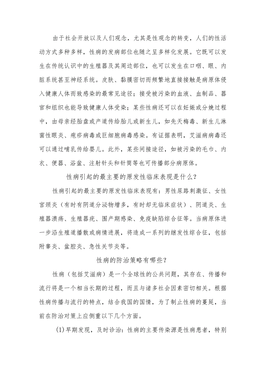 合并性病患者围手术期的健康指导.docx_第2页