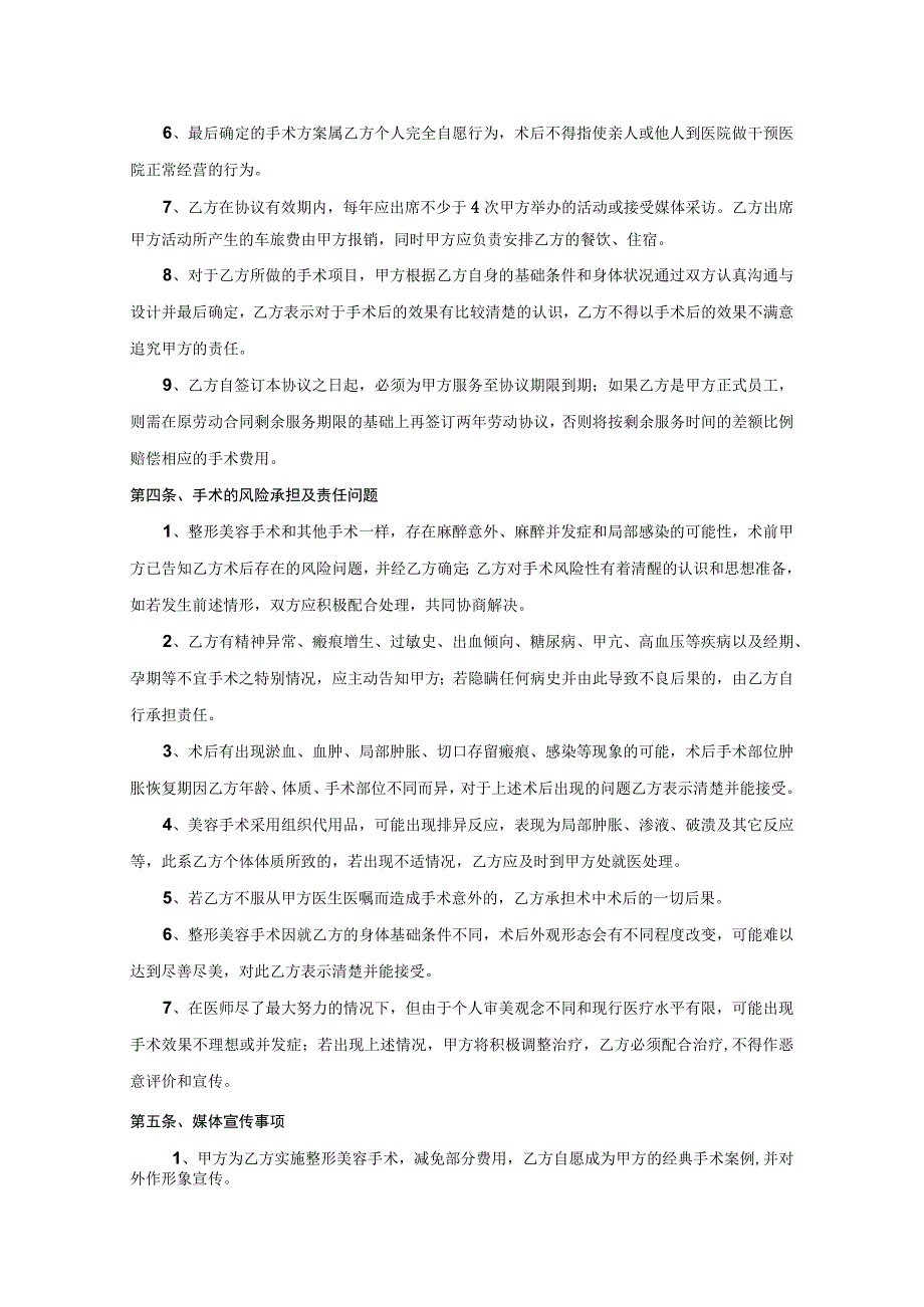 整形美容案例合同协议书.docx_第2页