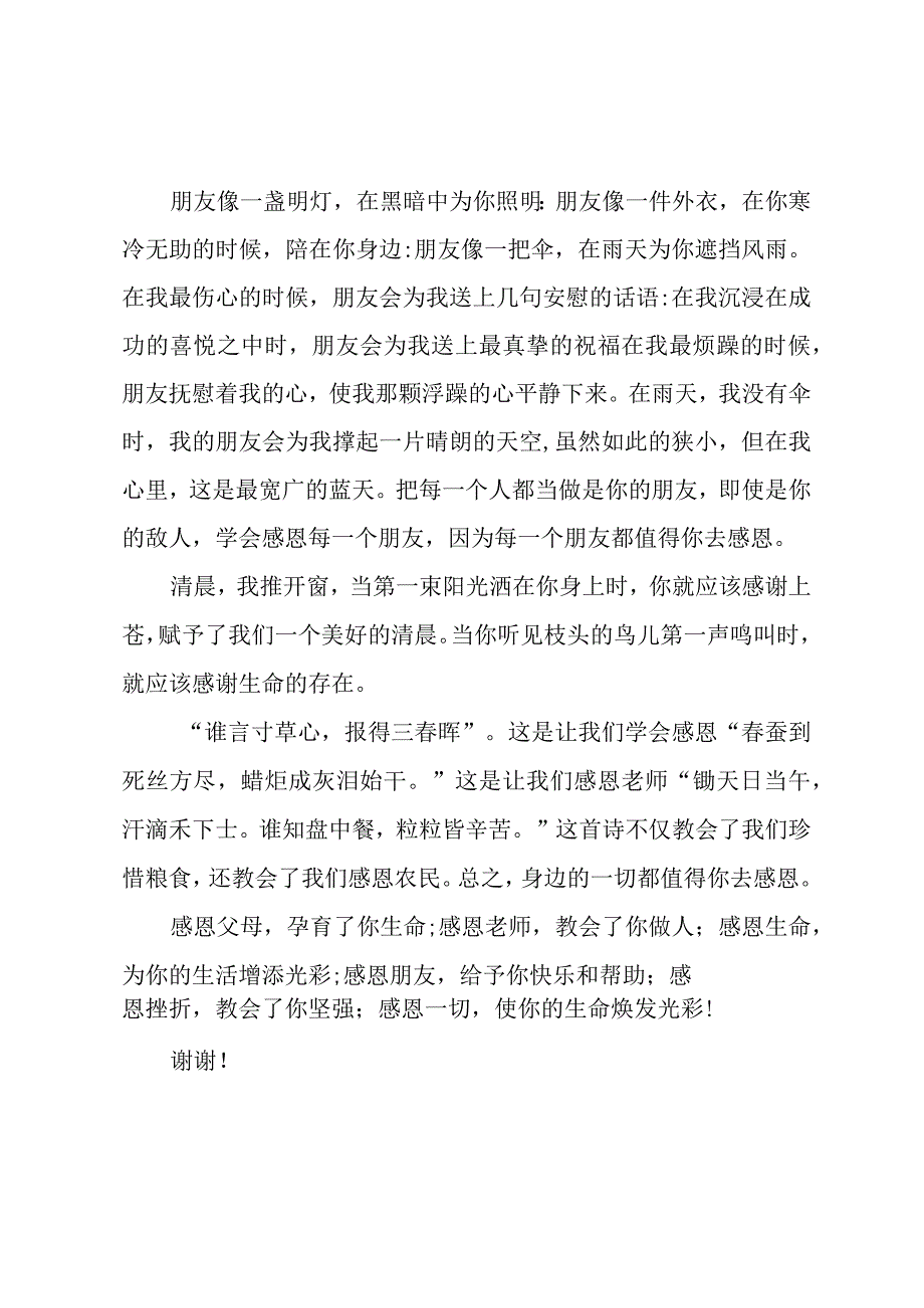 感恩主题学生演讲稿两篇.docx_第2页