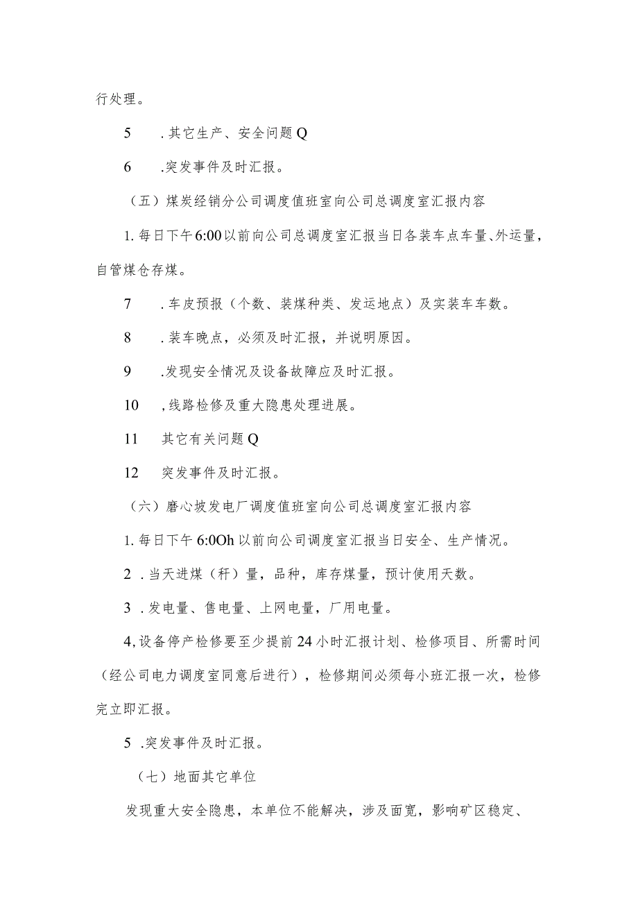 矿井班、日汇报制度.docx_第3页