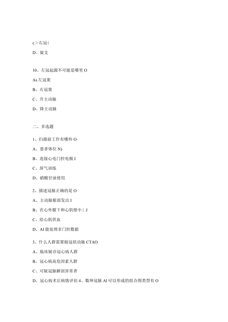 冠脉V1.0运营考核试题.docx_第3页