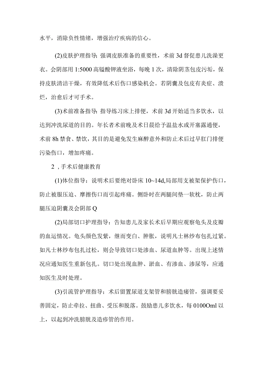 尿道下裂病人健康教育.docx_第2页