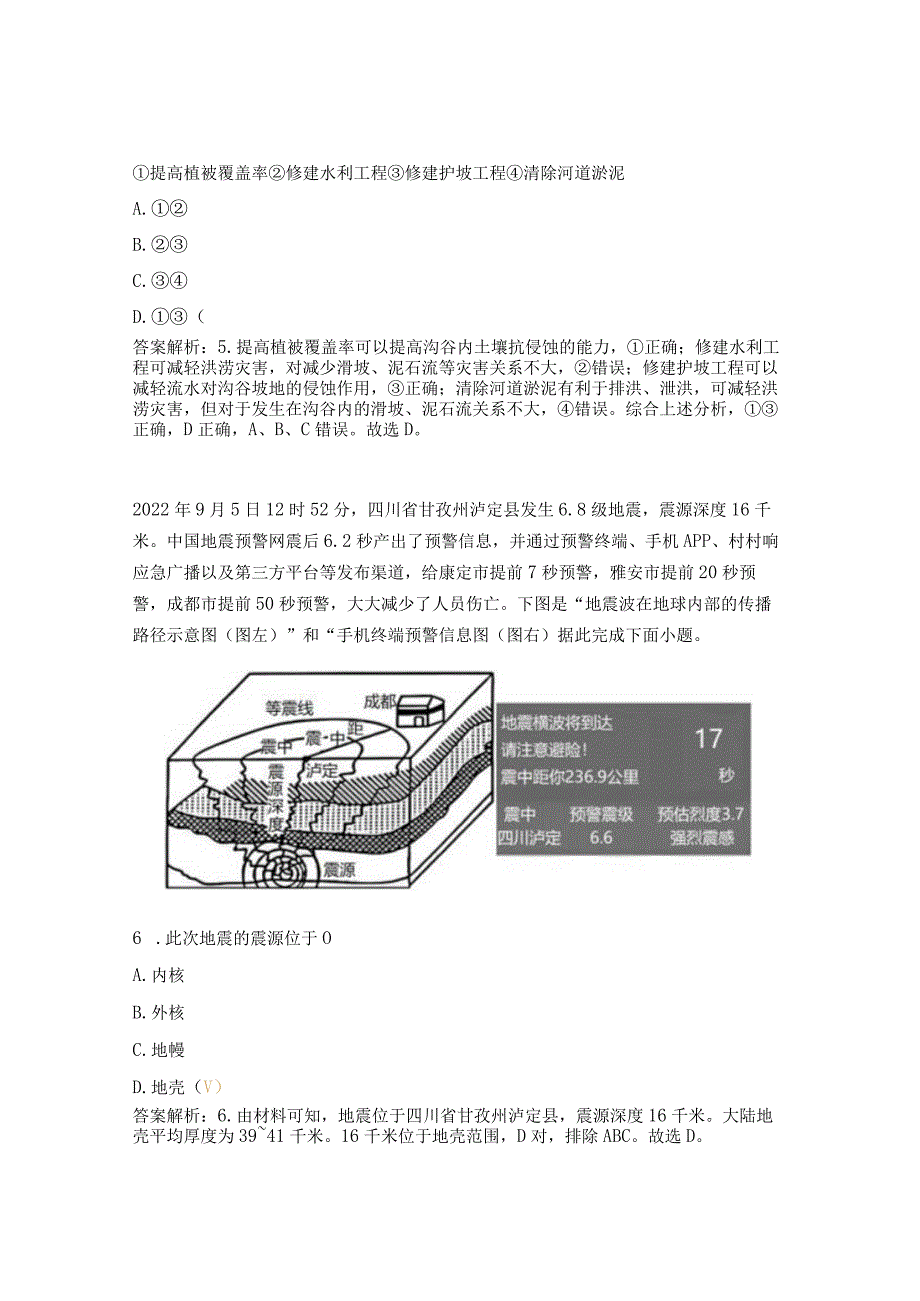 常见自然灾害的成因和避防练习题.docx_第3页