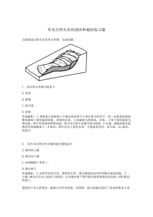 常见自然灾害的成因和避防练习题.docx