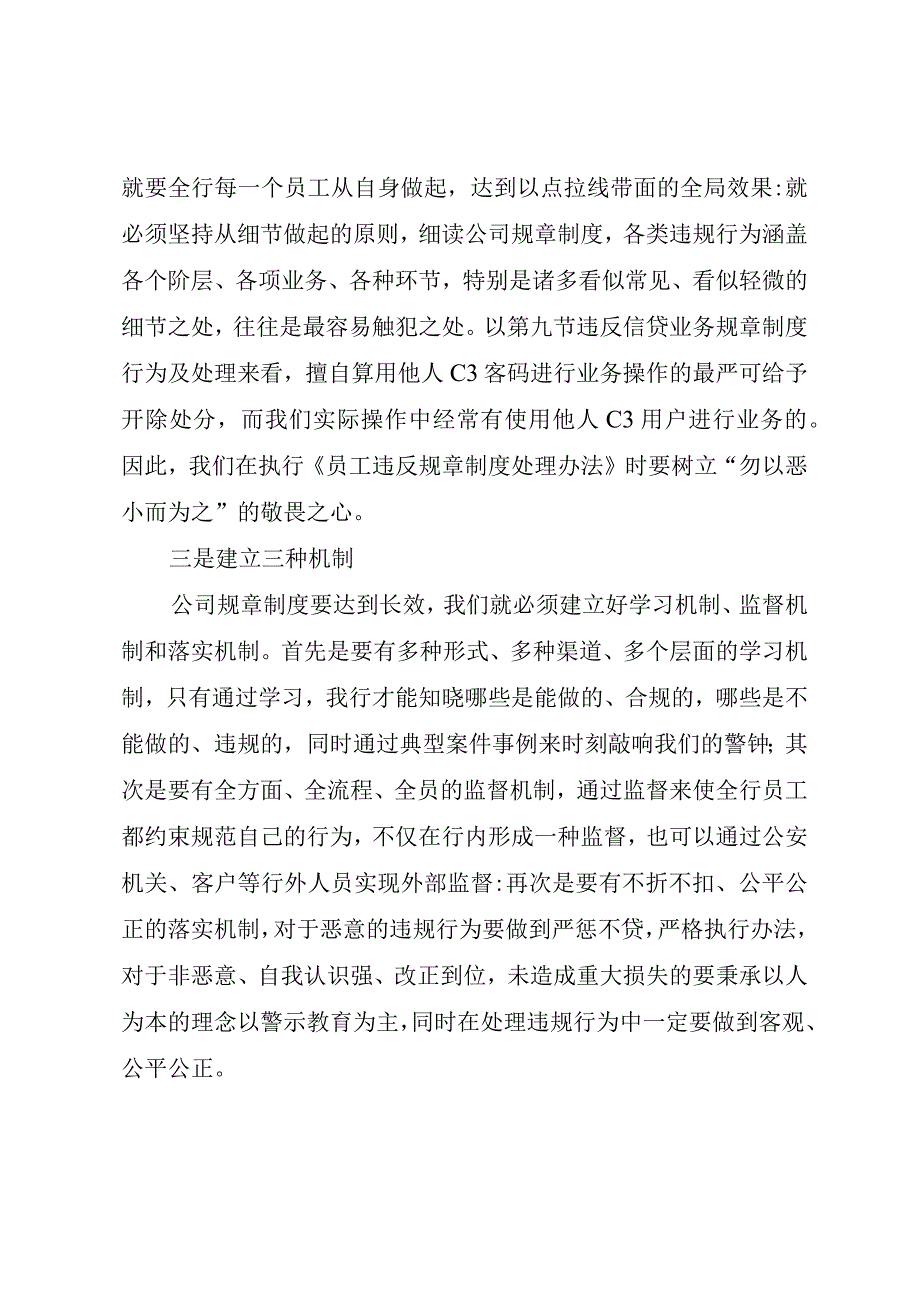 公司规章制度学习心得体会.docx_第2页