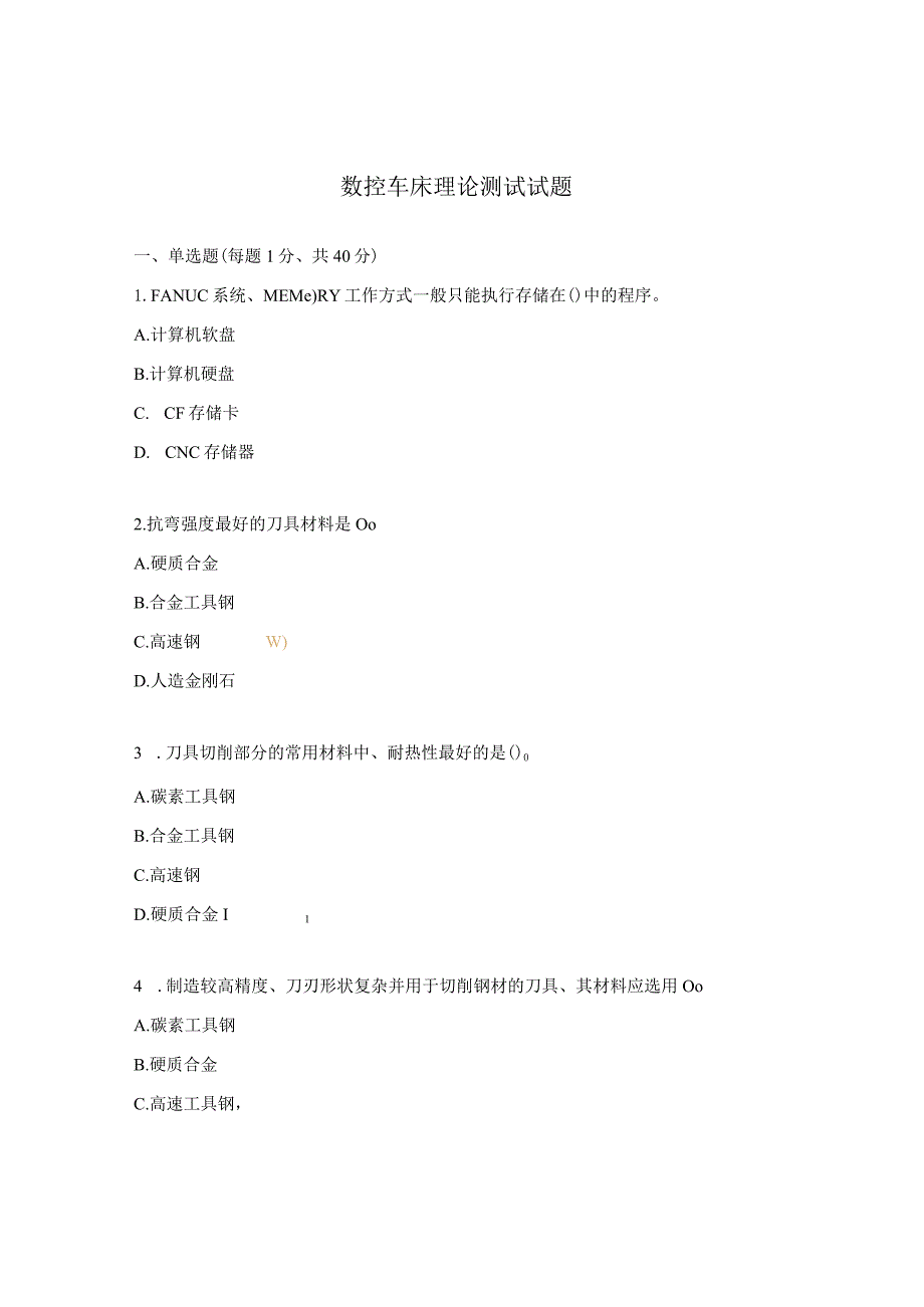 数控车床理论测试试题.docx_第1页