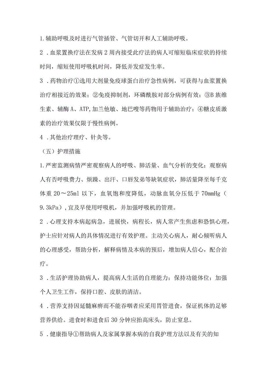 急性炎性脱髓鞘性多发性神经根病.docx_第2页