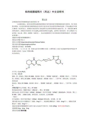 帕利哌酮缓释片（芮达）中文说明书.docx