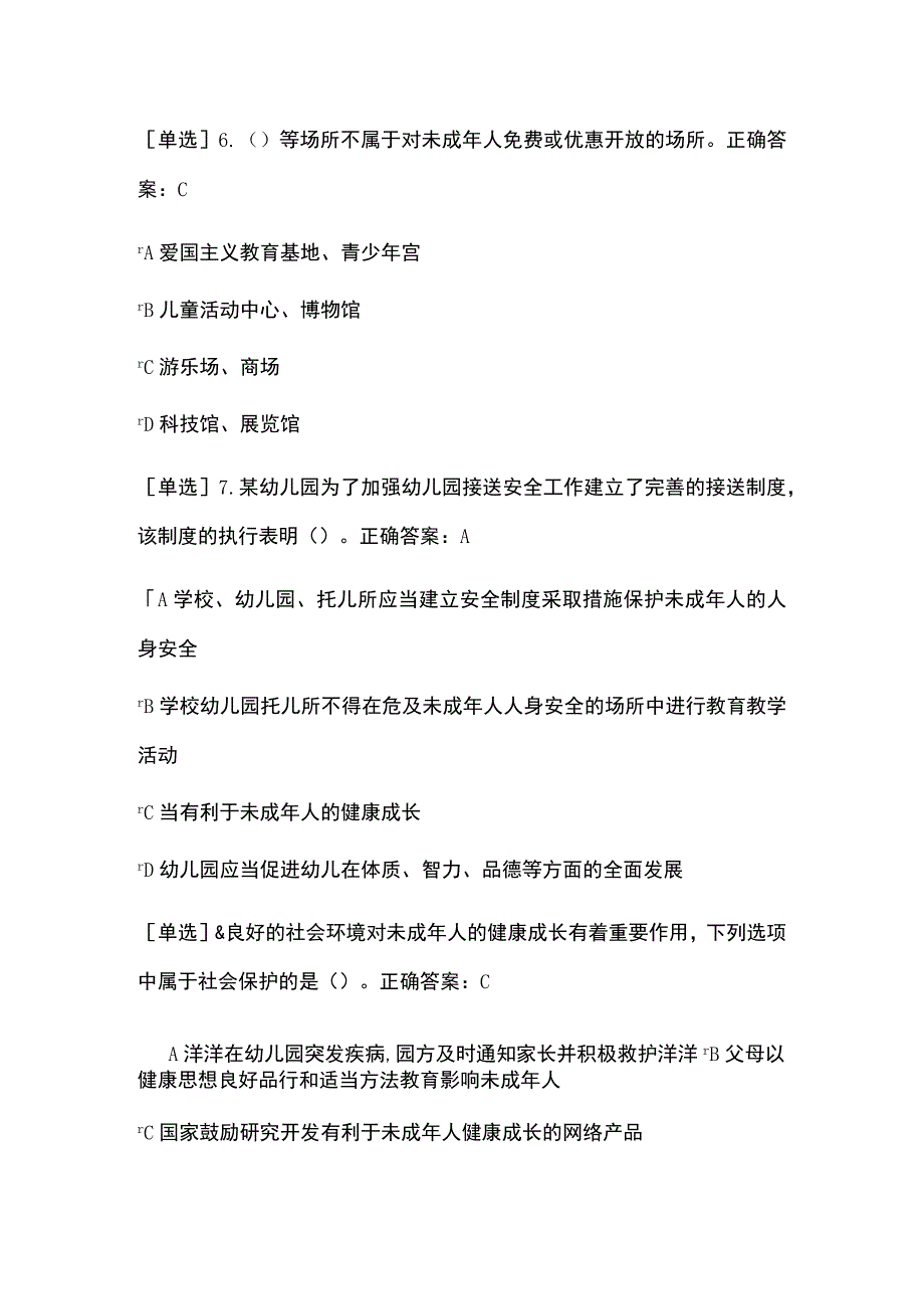 2022年《未成年人保护法》考试题及答案.docx_第3页