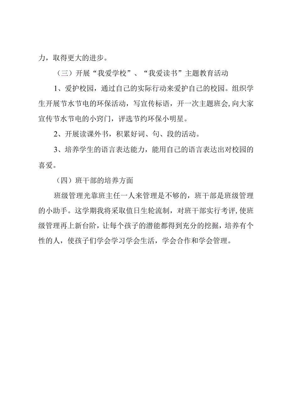 班队工作计划范文.docx_第3页