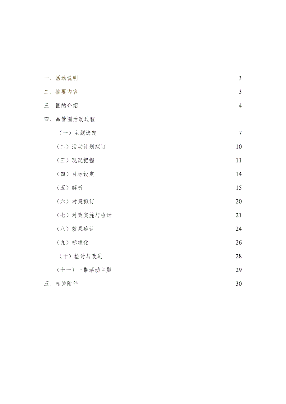 普外肛肠外科运用PDCA循环降低永久性肠造口患者低社会心理适应水平的发生率品管圈成果汇报书.docx_第2页