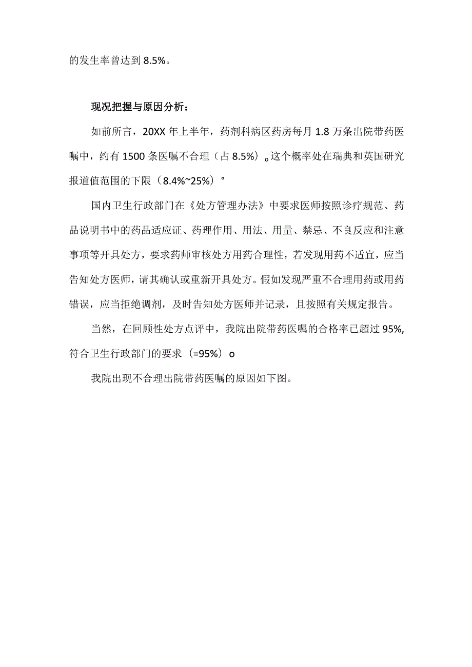 药剂科质控办等多部门运用PDCA循环降低出院带药医嘱不合理率.docx_第2页