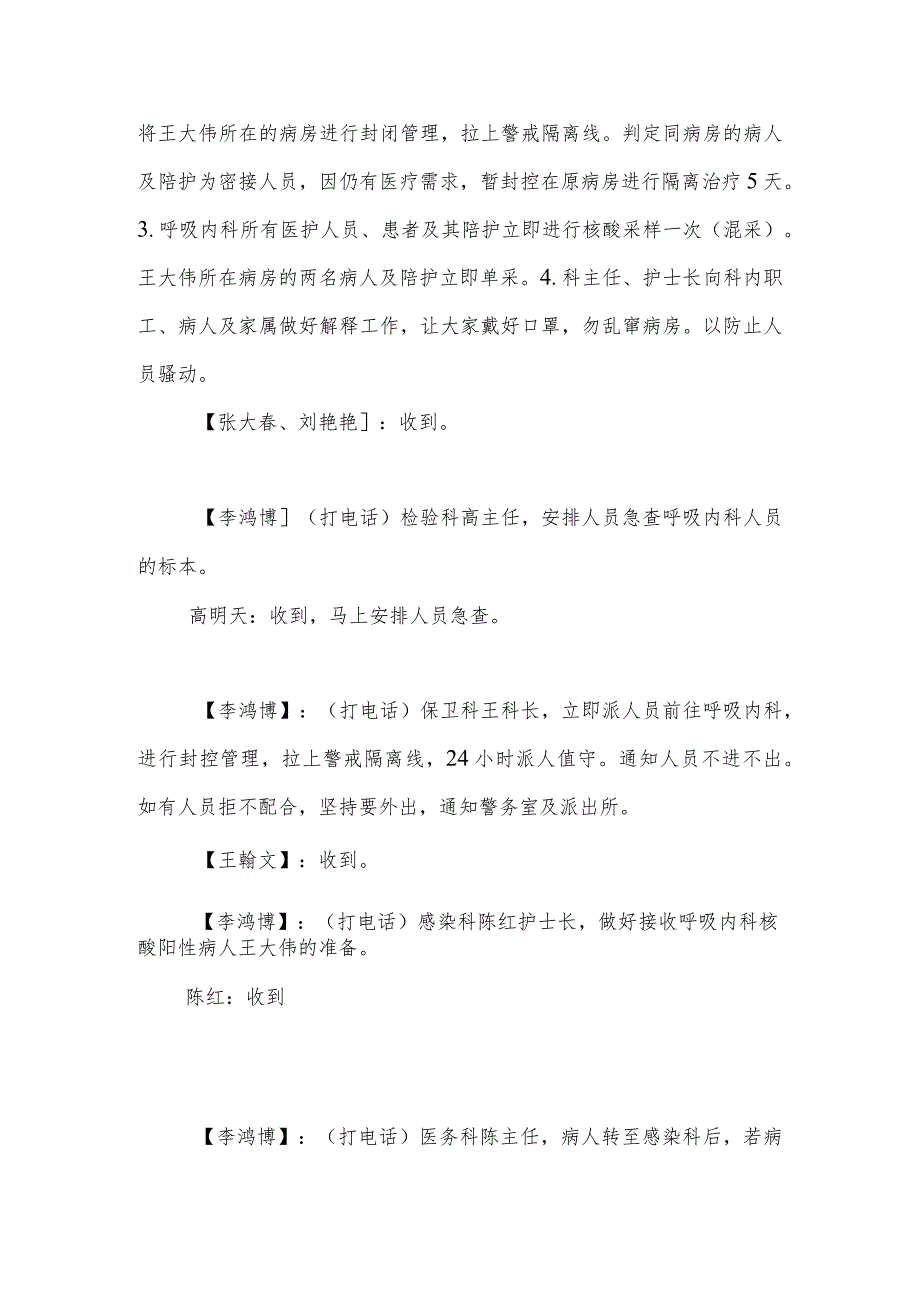 （脚本）医院发现新冠肺炎疫情应急处置演练脚本.docx_第3页