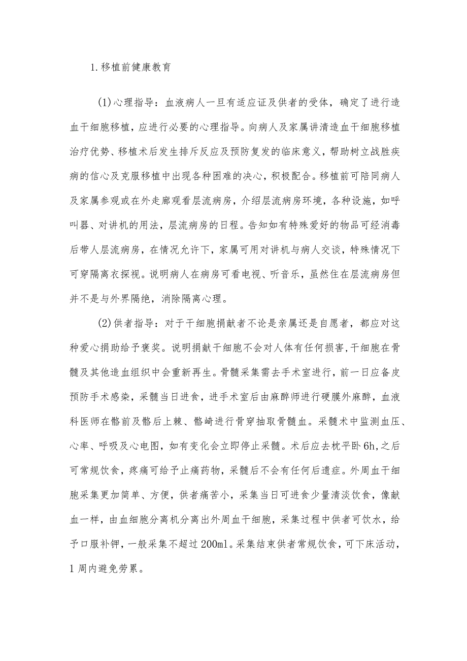 干细胞移植病人健康教育.docx_第2页