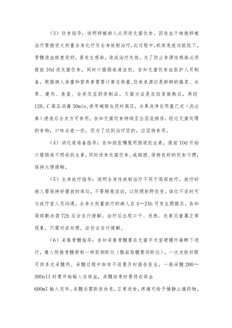 干细胞移植病人健康教育.docx_第3页