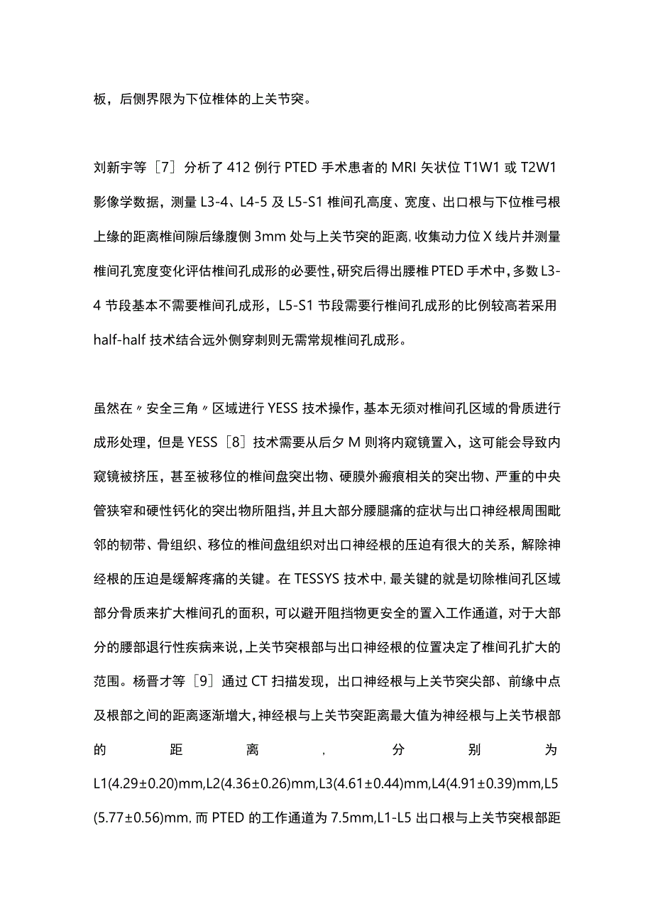 2023经皮椎间孔镜治疗腰椎退行性疾病中椎间孔成形技术的研究进展.docx_第2页