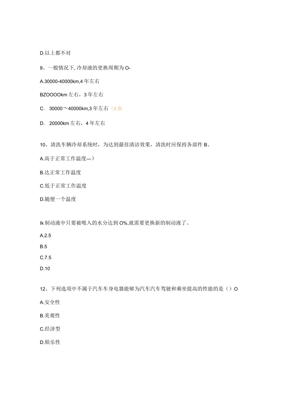 《电动汽车PDI检查与维护保养 》复习题.docx_第3页