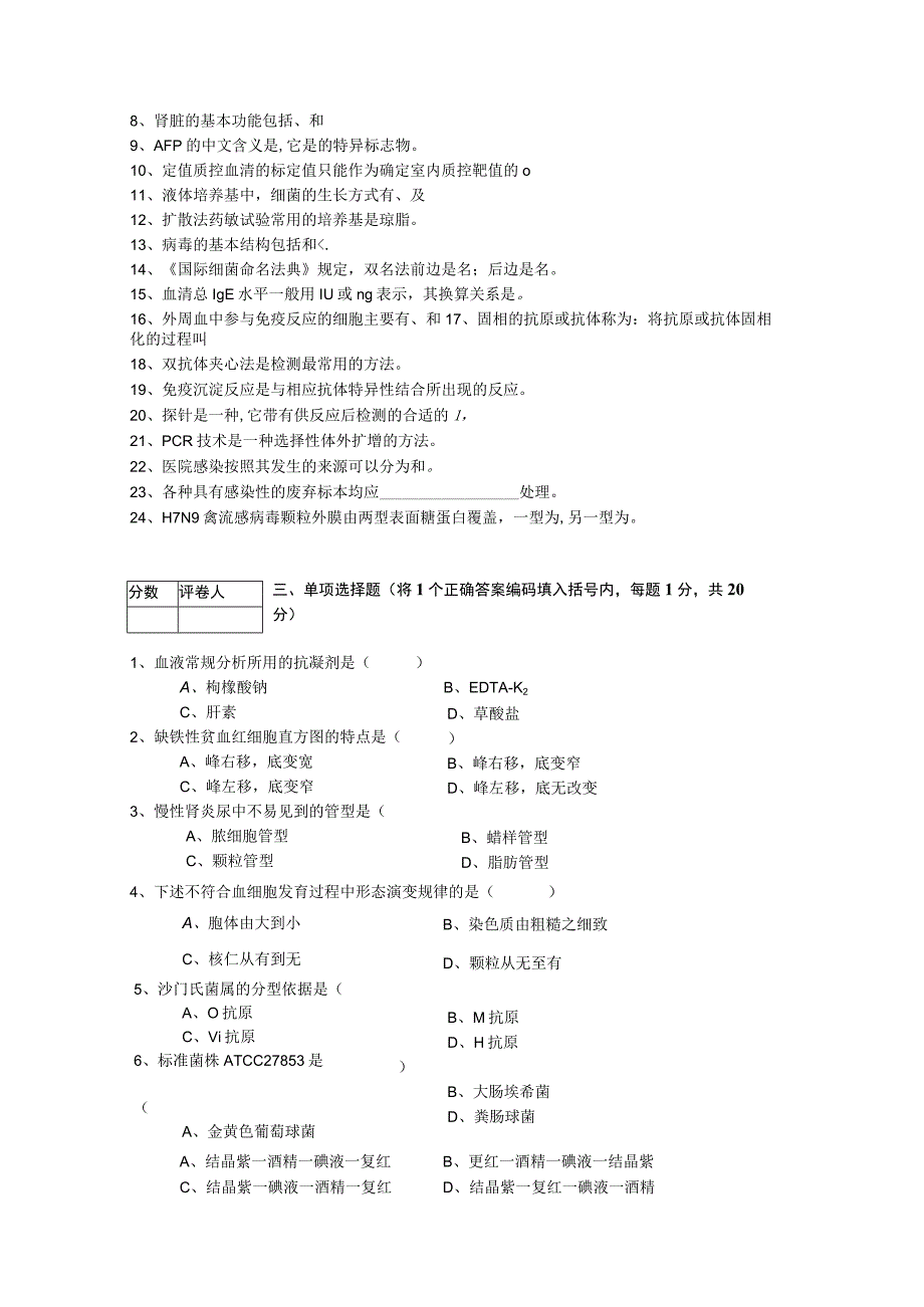 医院检验专业内部考试综合试卷(含答案).docx_第2页