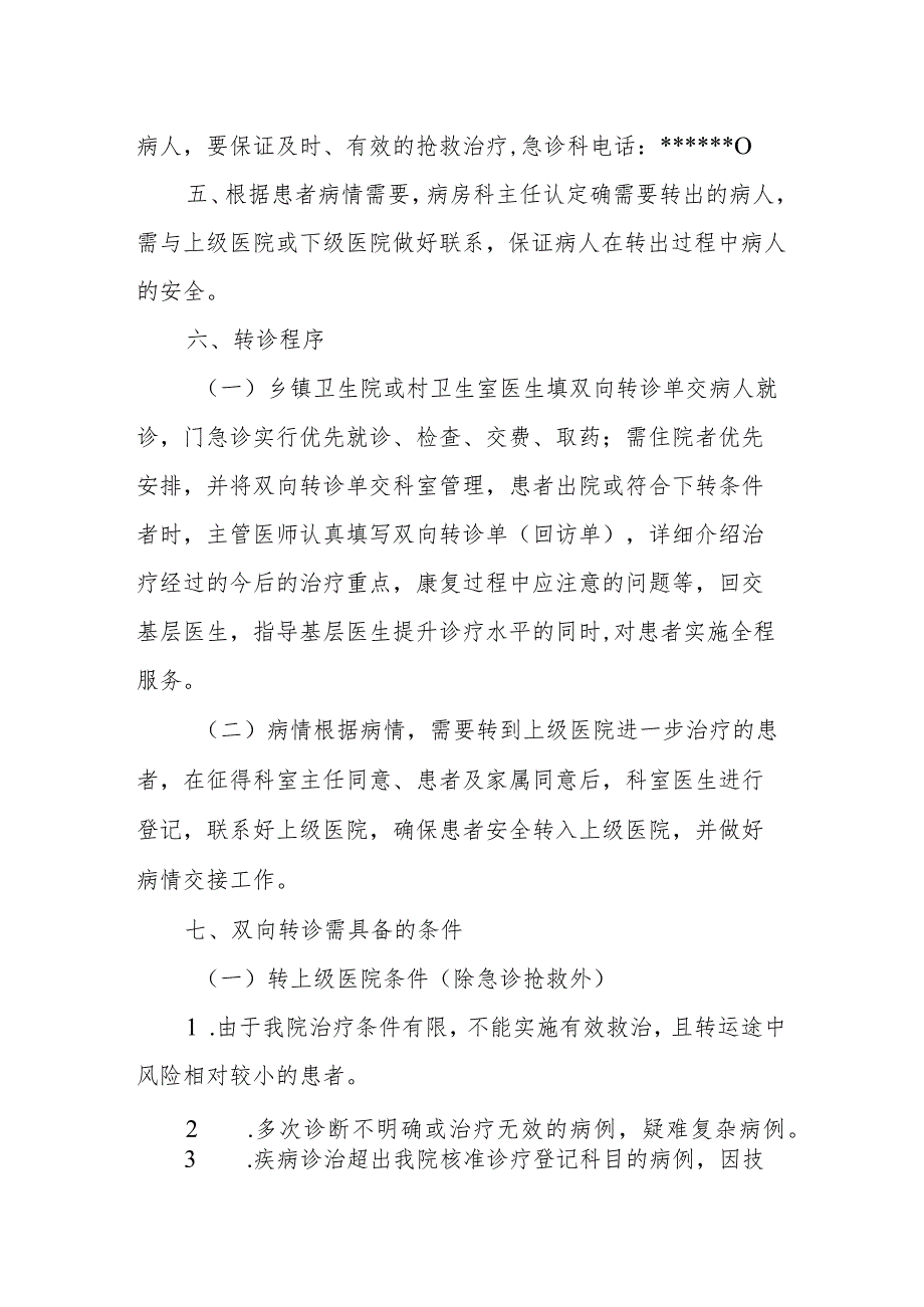 区域内急性脑梗死患者急救转诊方案及流程.docx_第2页