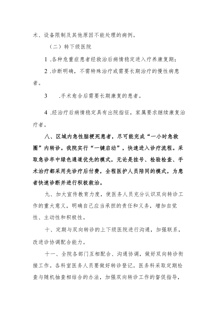 区域内急性脑梗死患者急救转诊方案及流程.docx_第3页