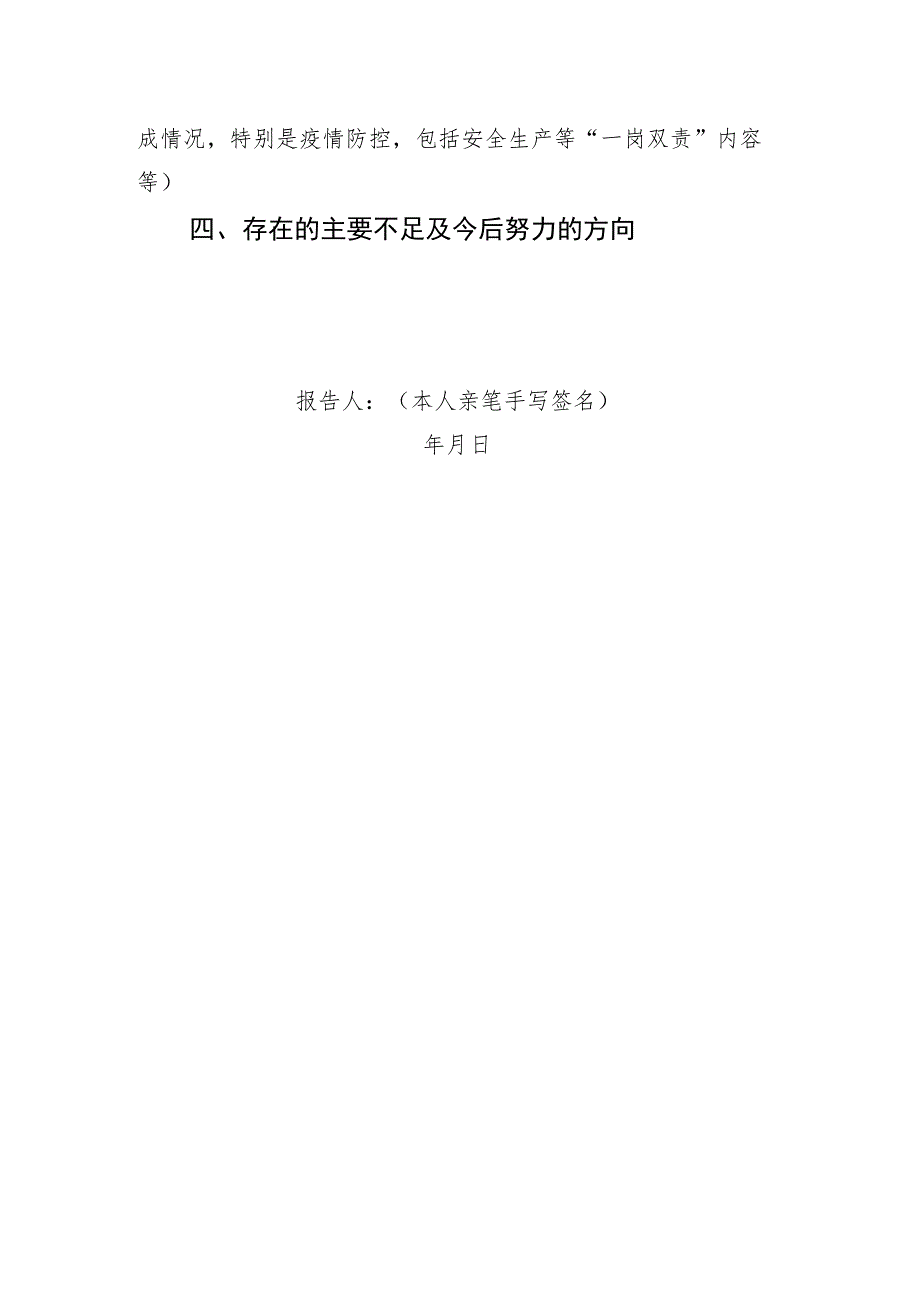 (模板)2022年度述职述责述廉报告.docx_第2页