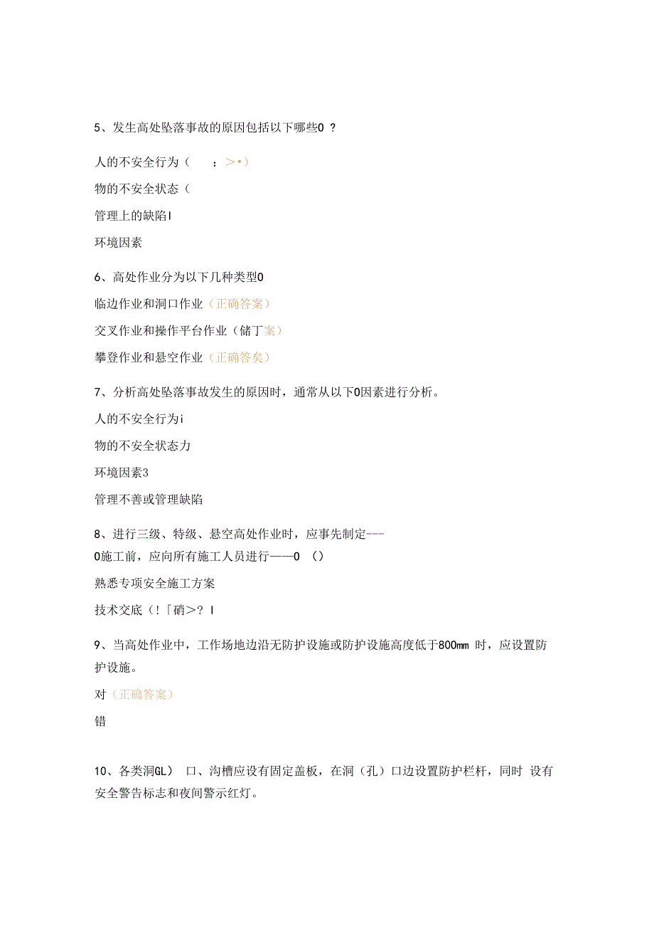 高处作业安全培训考试试题（除尘）.docx_第2页