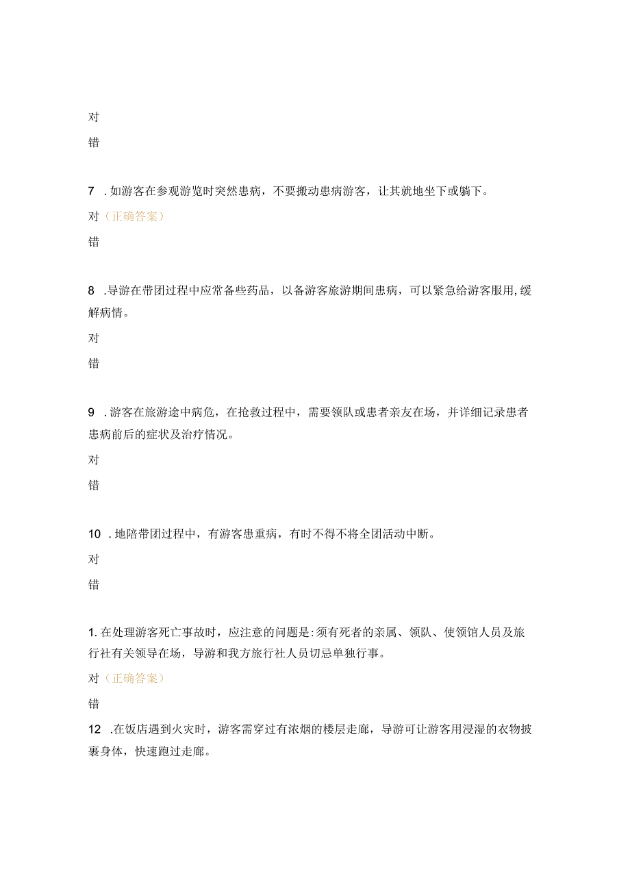 问题、事故和自然灾害的处理试题.docx_第2页