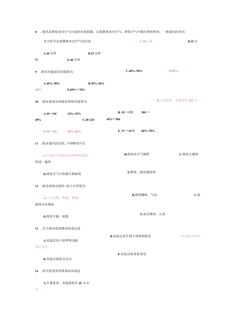 护理学基础知识题库.docx_第2页