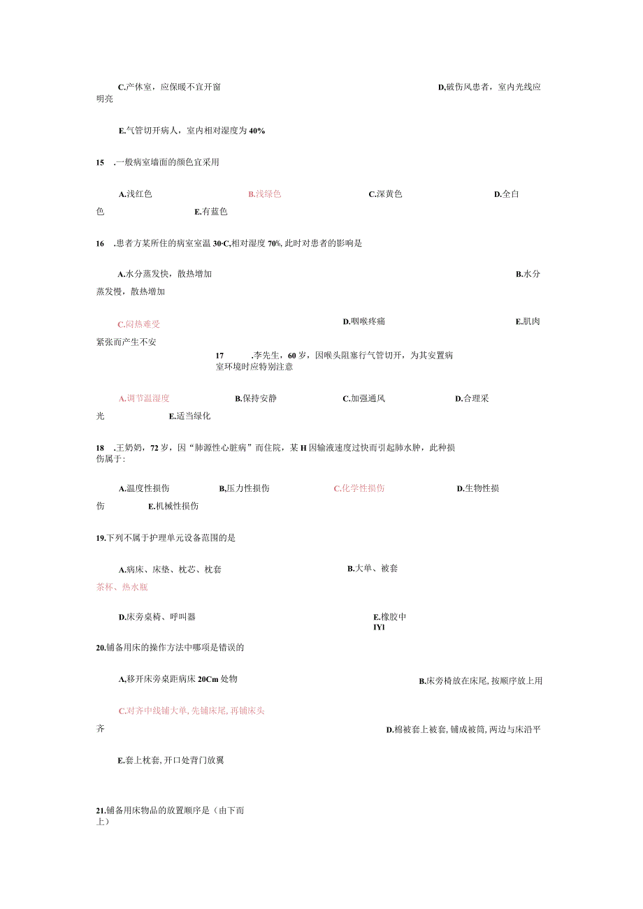 护理学基础知识题库.docx_第3页