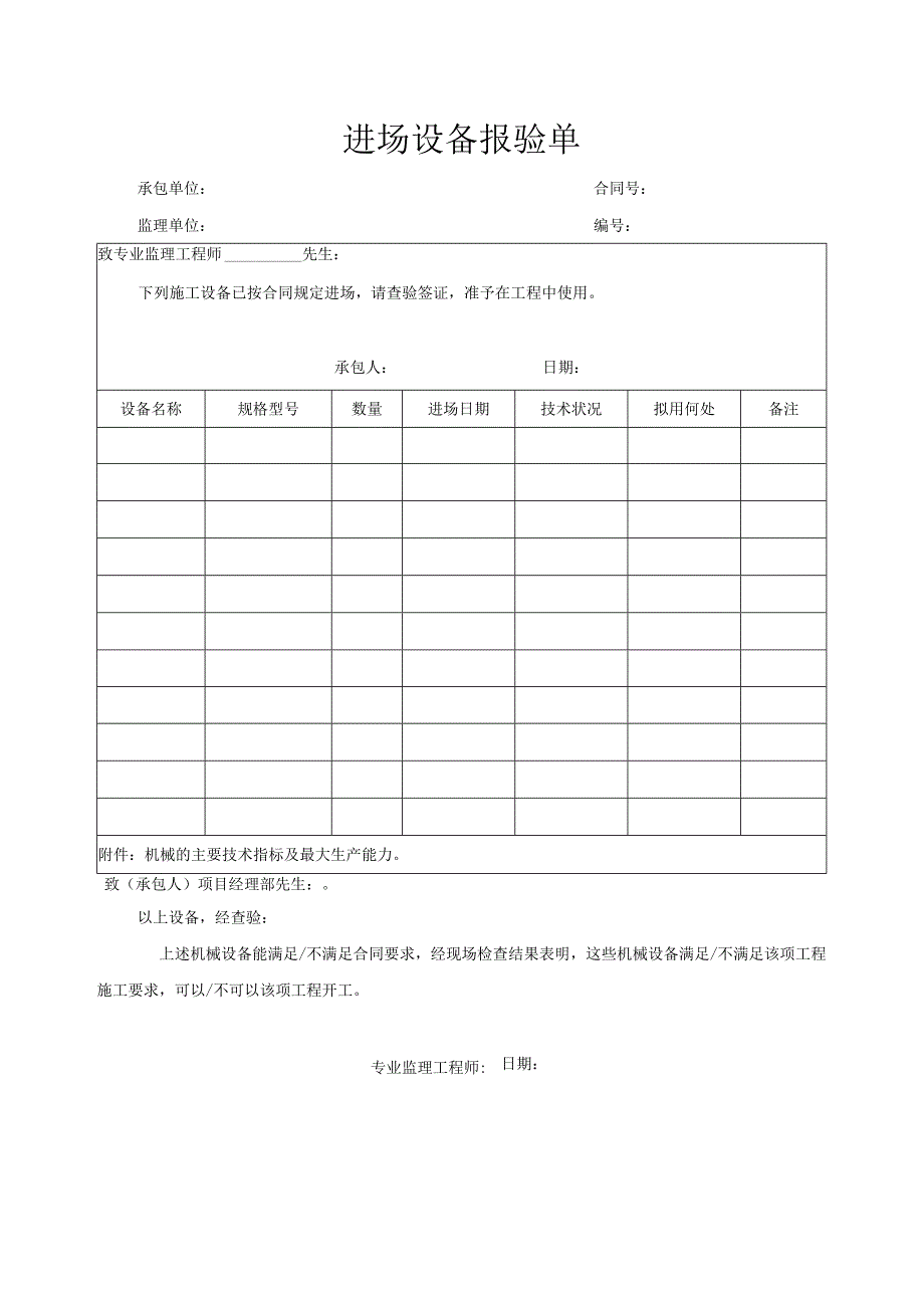 进场设备报验单.docx_第1页