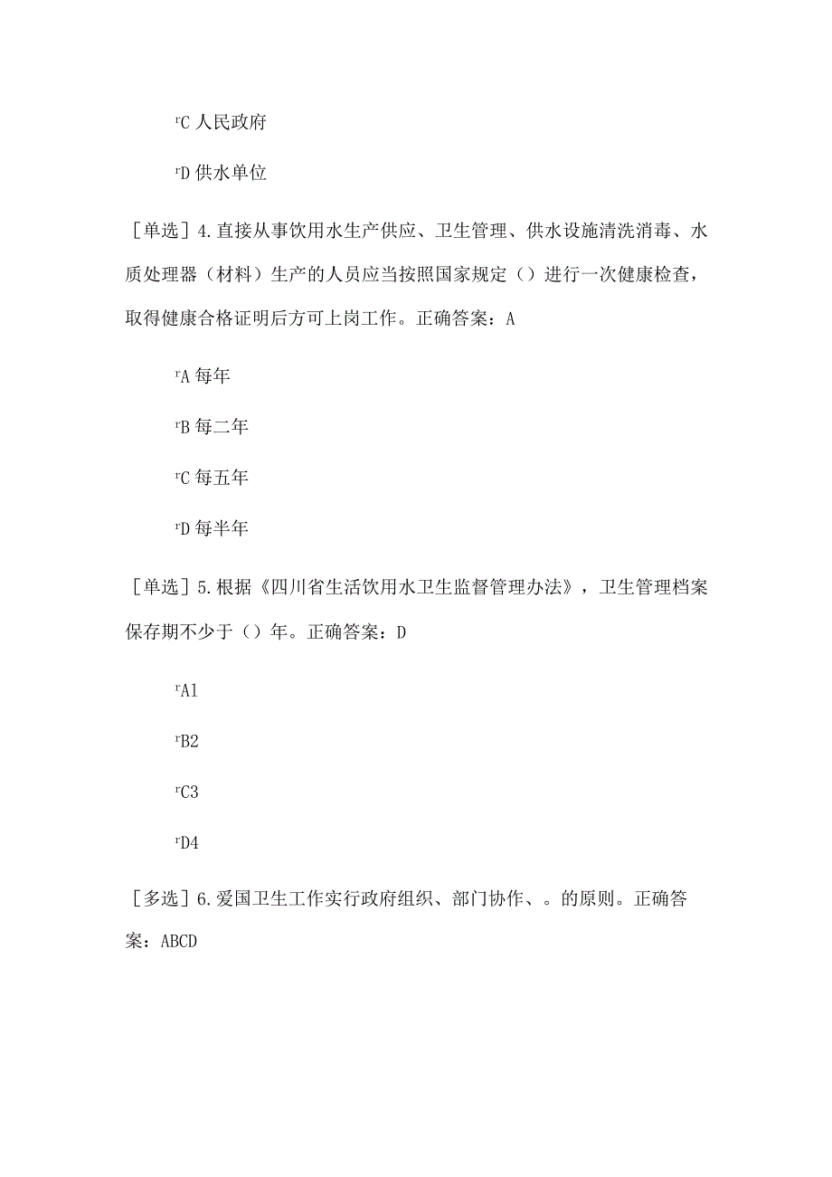 2022年公共卫生考试题及答案.docx_第2页