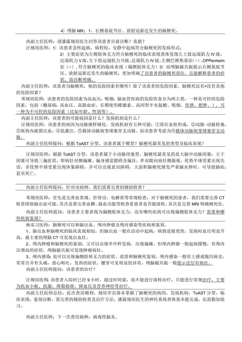 医院脑梗死教学查房-记录.docx_第2页